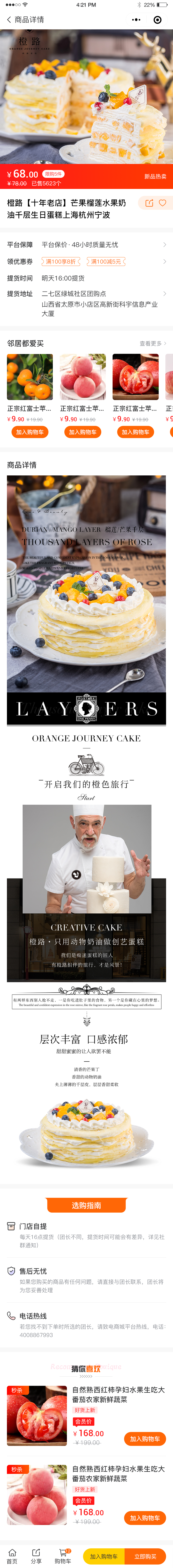 社区商品详情.png
